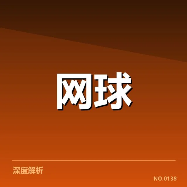 多哈公开赛:新生代选手崛起表现如何