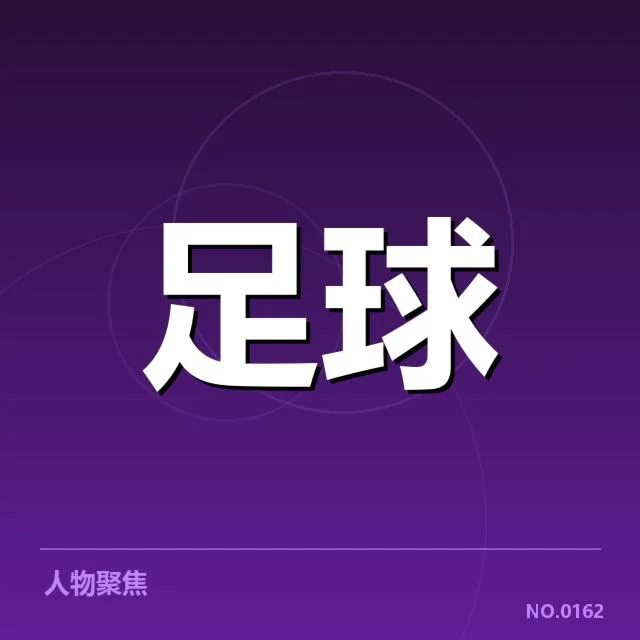 里尔轮换策略：球队阵容稳定性面临哪些挑战与机遇