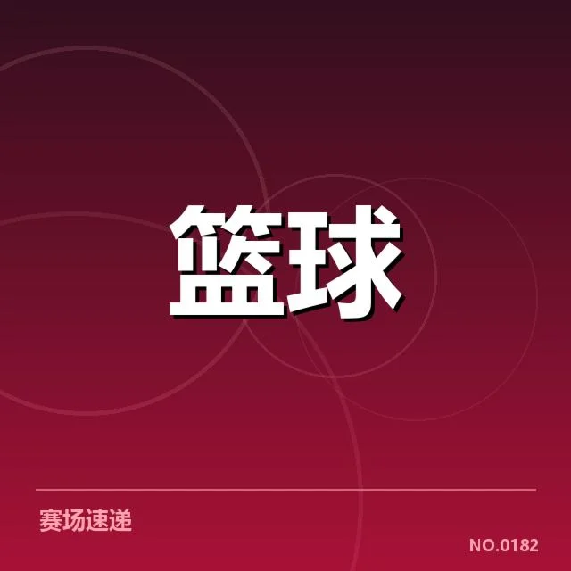 MVP候选人已确认基本数据