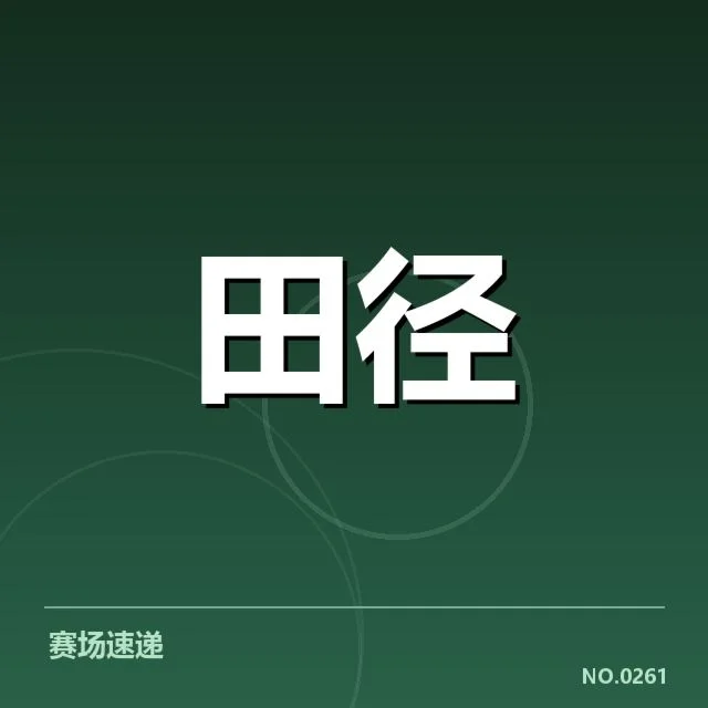 苏炳添伤情确认和后续安排