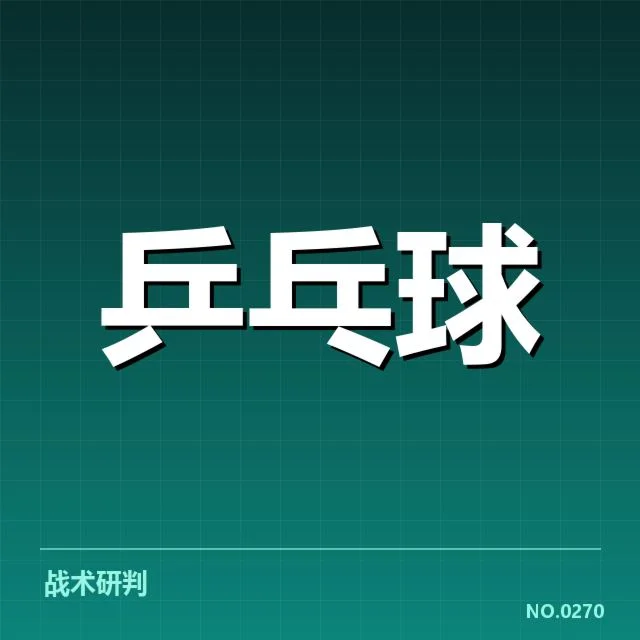 孙颖莎复出后确认的比赛数据