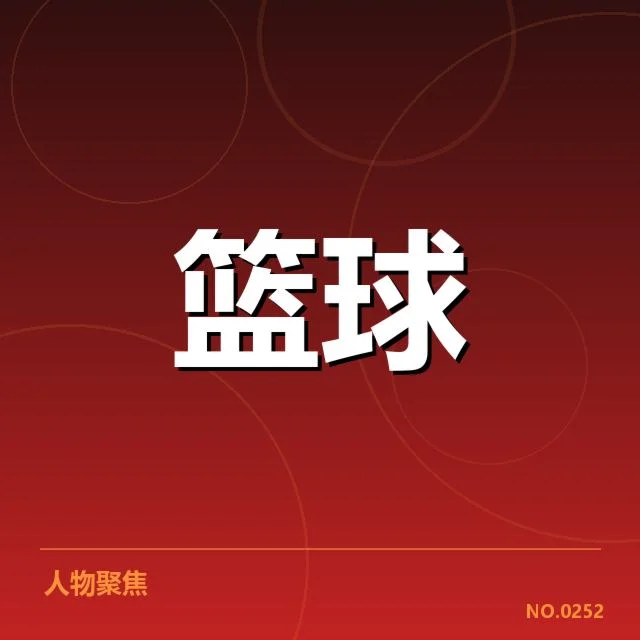 CBA总决赛对阵公布:辽宁队与广东队谁更具优势