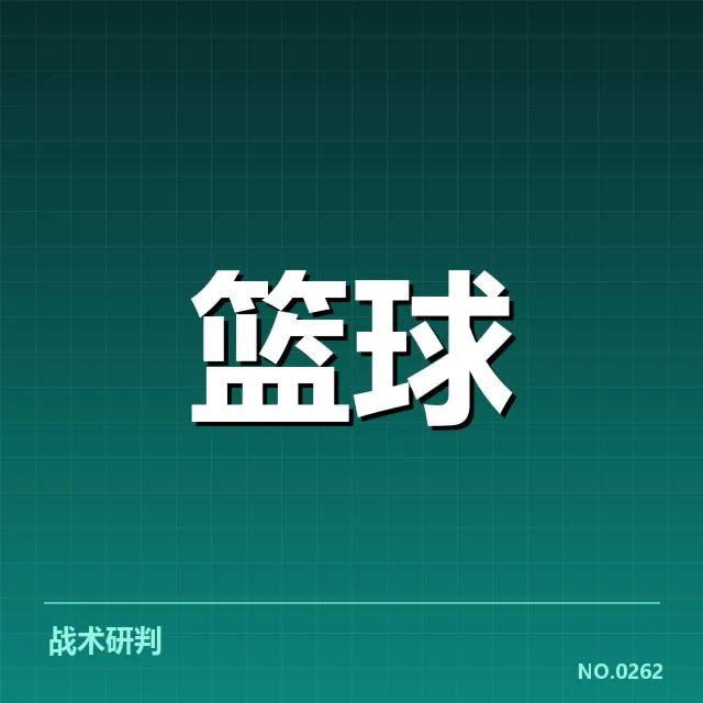 确认的参赛阵容与赛程安排