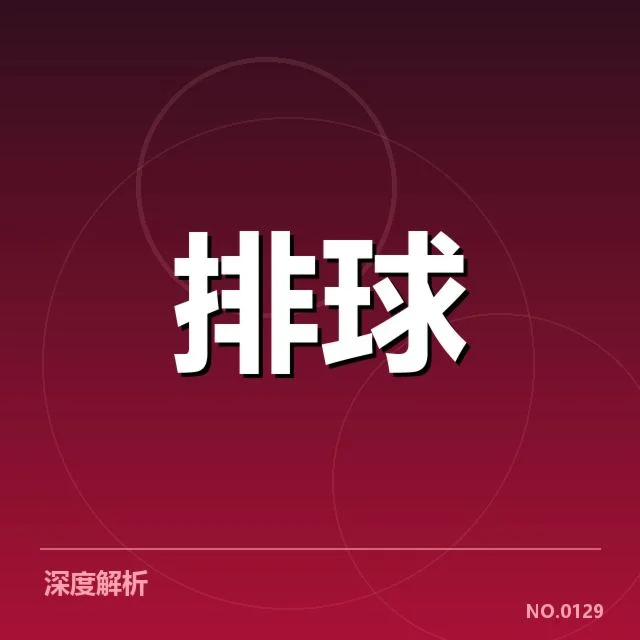 已确认的判罚事实与赛事数据