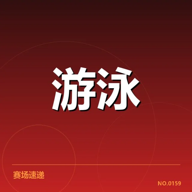 核心运动员名单与赛事数据核实